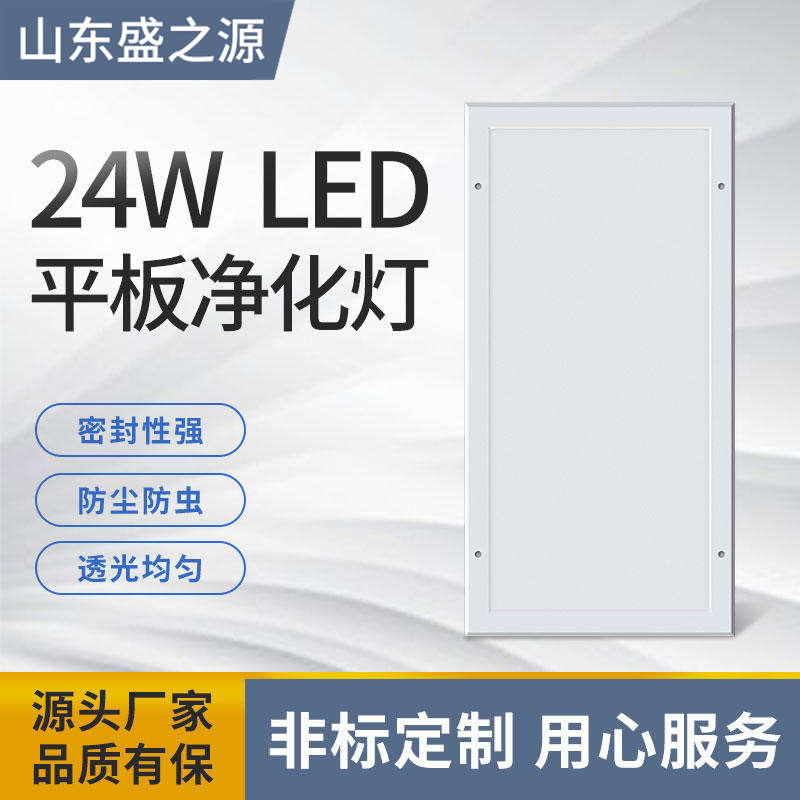 24W平板LED净化灯