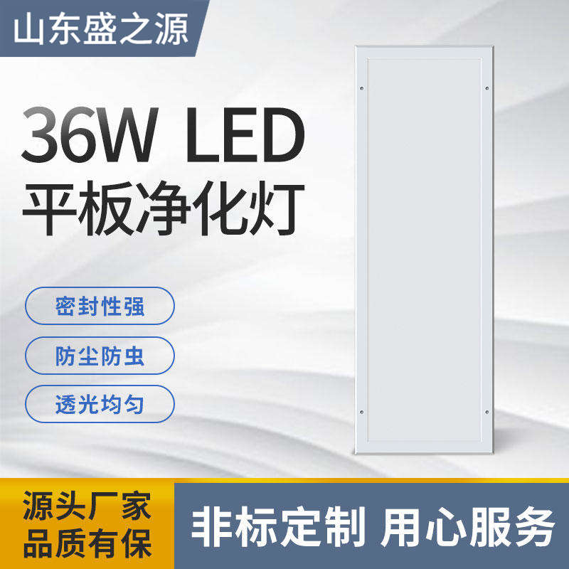 36W平板LED净化灯
