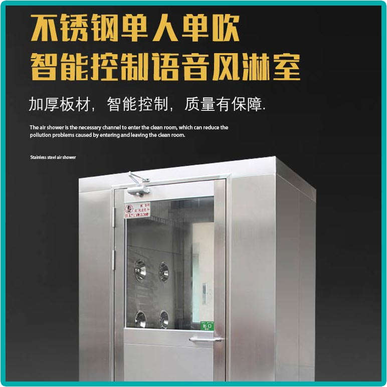 不锈钢风淋室_风淋室批发价格_生产厂家