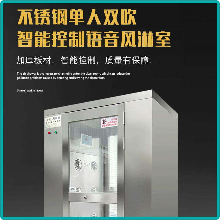 不锈钢风淋室_风淋室批发价格_生产厂家